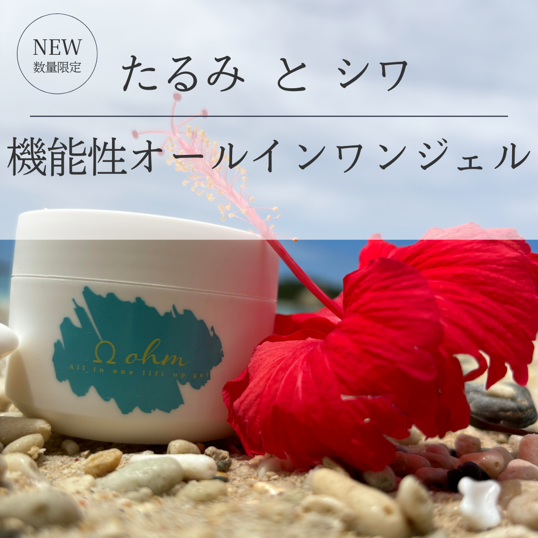オールインワンリフトアップジェル