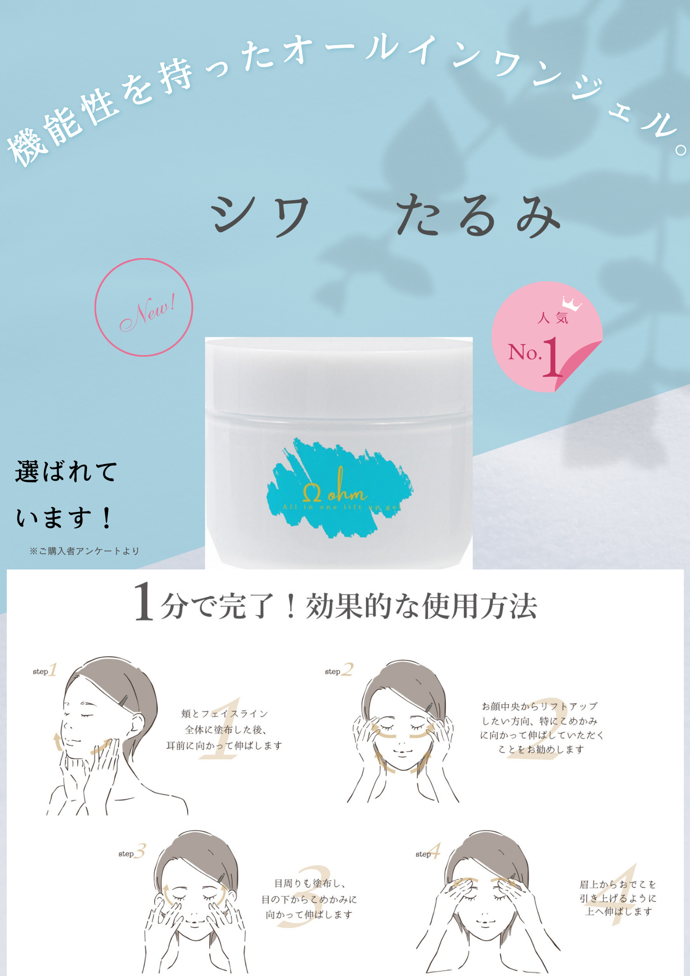 オールインワンリフトアップジェル